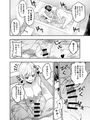 [なのかえいち (みゆみゆ。)] ボーイッシュ幼馴染がギャル化してから勃起が止まらない！_067_ddlp