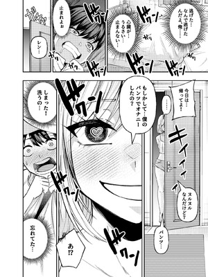 [なのかえいち (みゆみゆ。)] ボーイッシュ幼馴染がギャル化してから勃起が止まらない！_071_xvfy