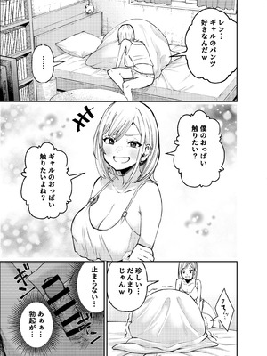 [なのかえいち (みゆみゆ。)] ボーイッシュ幼馴染がギャル化してから勃起が止まらない！_072_uobc