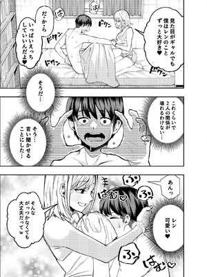 [なのかえいち (みゆみゆ。)] ボーイッシュ幼馴染がギャル化してから勃起が止まらない！_074_srsr