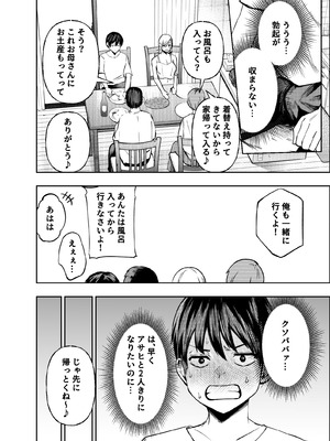 [なのかえいち (みゆみゆ。)] ボーイッシュ幼馴染がギャル化してから勃起が止まらない！_081_mutt