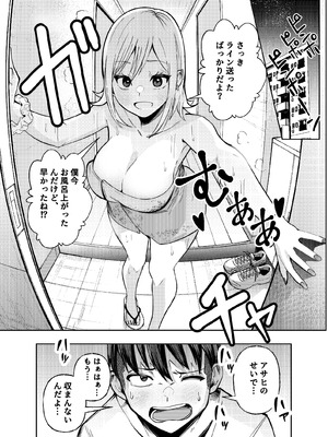 [なのかえいち (みゆみゆ。)] ボーイッシュ幼馴染がギャル化してから勃起が止まらない！_084_bpho