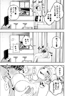 [なのかえいち (みゆみゆ。)] ボーイッシュ幼馴染がギャル化してから勃起が止まらない！_088_wvjh