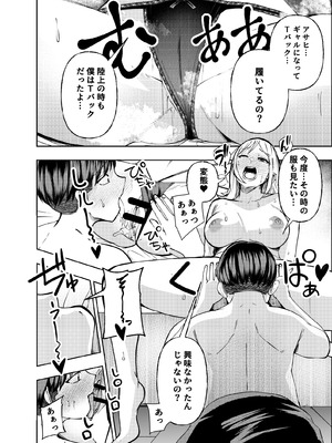 [なのかえいち (みゆみゆ。)] ボーイッシュ幼馴染がギャル化してから勃起が止まらない！_089_nrnt