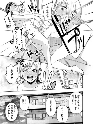 [なのかえいち (みゆみゆ。)] ボーイッシュ幼馴染がギャル化してから勃起が止まらない！_092_gcao