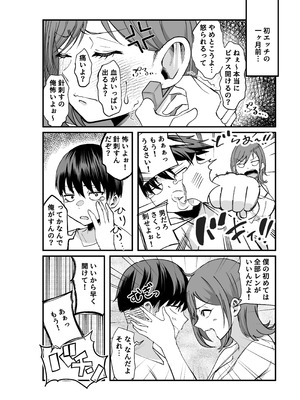 [なのかえいち (みゆみゆ。)] ボーイッシュ幼馴染がギャル化してから勃起が止まらない！_104_xafc