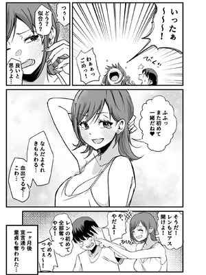 [なのかえいち (みゆみゆ。)] ボーイッシュ幼馴染がギャル化してから勃起が止まらない！_105_gdxy