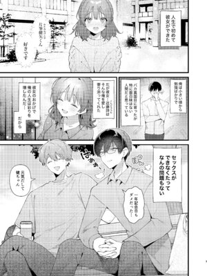 [ウマオイハウス (餅田こゆび)] ウブで大人しい彼女にデカクリをカミングアウトされました。 [DL版]_02_ccfy