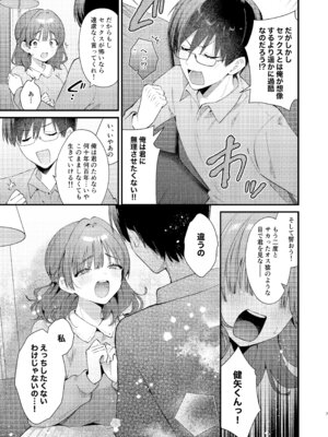 [ウマオイハウス (餅田こゆび)] ウブで大人しい彼女にデカクリをカミングアウトされました。 [DL版]_06_sqyp