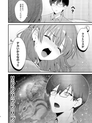 [ウマオイハウス (餅田こゆび)] ウブで大人しい彼女にデカクリをカミングアウトされました。 [DL版]_07_bjct