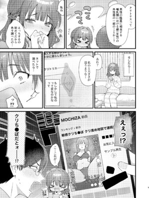 [ウマオイハウス (餅田こゆび)] ウブで大人しい彼女にデカクリをカミングアウトされました。 [DL版]_08_qukv