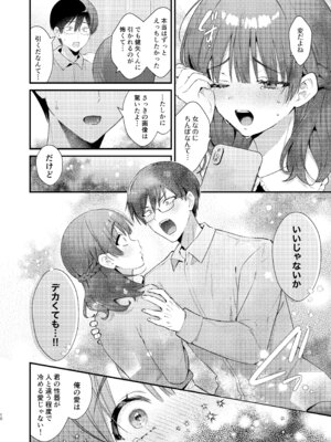 [ウマオイハウス (餅田こゆび)] ウブで大人しい彼女にデカクリをカミングアウトされました。 [DL版]_09_kynm