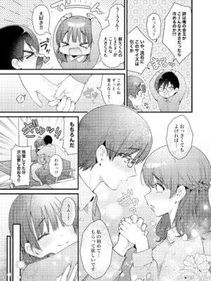 [ウマオイハウス (餅田こゆび)] ウブで大人しい彼女にデカクリをカミングアウトされました。 [DL版]_10_oqew