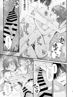 [ウマオイハウス (餅田こゆび)] ウブで大人しい彼女にデカクリをカミングアウトされました。 [DL版]_20_wjfl