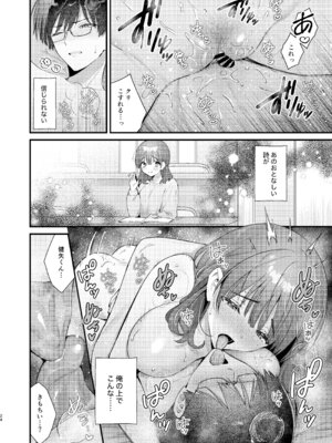 [ウマオイハウス (餅田こゆび)] ウブで大人しい彼女にデカクリをカミングアウトされました。 [DL版]_23_bsxh