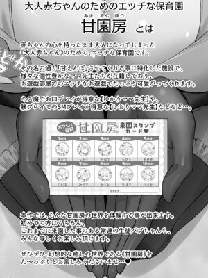 [ホワイトピンク (よろず)] 大人赤ちゃんのためのエッチな保育園 甘園房 合同誌 ～ママ先生たちとラブラブお遊戯タイム～ [DL版]_004_wwhg