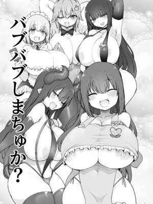 [ホワイトピンク (よろず)] 大人赤ちゃんのためのエッチな保育園 甘園房 合同誌 ～ママ先生たちとラブラブお遊戯タイム～ [DL版]_007_rxlr