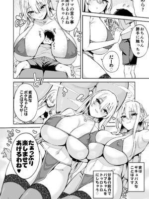 [ホワイトピンク (よろず)] 大人赤ちゃんのためのエッチな保育園 甘園房 合同誌 ～ママ先生たちとラブラブお遊戯タイム～ [DL版]_014_vwwu