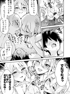 [ホワイトピンク (よろず)] 大人赤ちゃんのためのエッチな保育園 甘園房 合同誌 ～ママ先生たちとラブラブお遊戯タイム～ [DL版]_017_eyoe