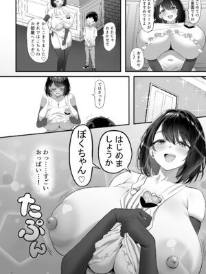 [ホワイトピンク (よろず)] 大人赤ちゃんのためのエッチな保育園 甘園房 合同誌 ～ママ先生たちとラブラブお遊戯タイム～ [DL版]_036_bnsc