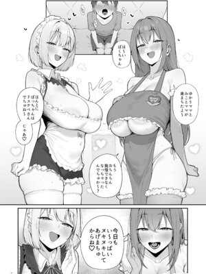 [ホワイトピンク (よろず)] 大人赤ちゃんのためのエッチな保育園 甘園房 合同誌 ～ママ先生たちとラブラブお遊戯タイム～ [DL版]_044_huav