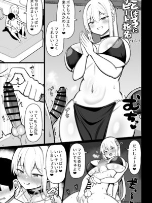 [ホワイトピンク (よろず)] 大人赤ちゃんのためのエッチな保育園 甘園房 合同誌 ～ママ先生たちとラブラブお遊戯タイム～ [DL版]_071_ntqk