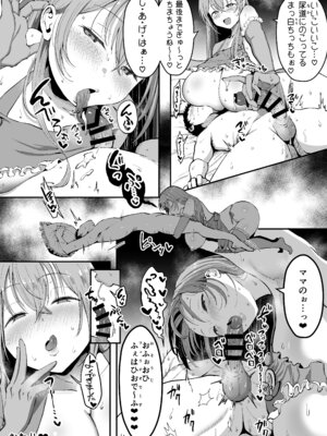 [ホワイトピンク (よろず)] 大人赤ちゃんのためのエッチな保育園 甘園房 合同誌 ～ママ先生たちとラブラブお遊戯タイム～ [DL版]_088_voyq