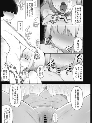 [ホワイトピンク (よろず)] 大人赤ちゃんのためのエッチな保育園 甘園房 合同誌 ～ママ先生たちとラブラブお遊戯タイム～ [DL版]_093_muwf