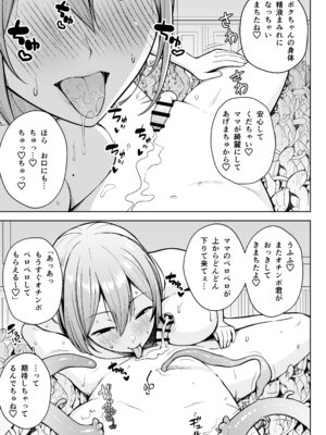 [ホワイトピンク (よろず)] 大人赤ちゃんのためのエッチな保育園 甘園房 合同誌 ～ママ先生たちとラブラブお遊戯タイム～ [DL版]_115_pdpc