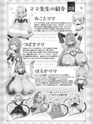 [ホワイトピンク (よろず)] 大人赤ちゃんのためのエッチな保育園 甘園房 合同誌 ～ママ先生たちとラブラブお遊戯タイム～ [DL版]_122_rahq