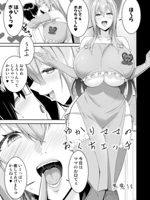 [ホワイトピンク (よろず)] 大人赤ちゃんのためのエッチな保育園 甘園房 合同誌 ～ママ先生たちとラブラブお遊戯タイム～ [DL版]_123_mqwn