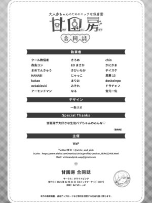 [ホワイトピンク (よろず)] 大人赤ちゃんのためのエッチな保育園 甘園房 合同誌 ～ママ先生たちとラブラブお遊戯タイム～ [DL版]_154_ehwx