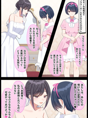 [恥辱庵 (ピズ)] 年下ふたなり女子に辱められる女装男子達_13_bkly