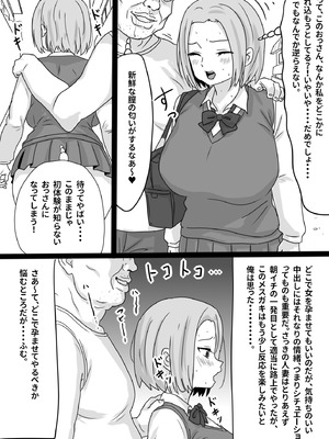 [甘とろ棒] 瞬間！！孕ませおじぴくん [DL版]_19_pifk