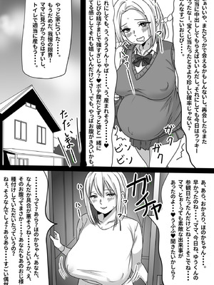 [甘とろ棒] 瞬間！！孕ませおじぴくん [DL版]_29_lcma