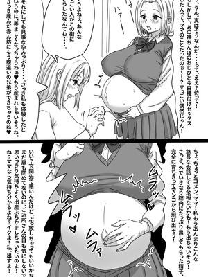 [甘とろ棒] 瞬間！！孕ませおじぴくん [DL版]_30_pxas