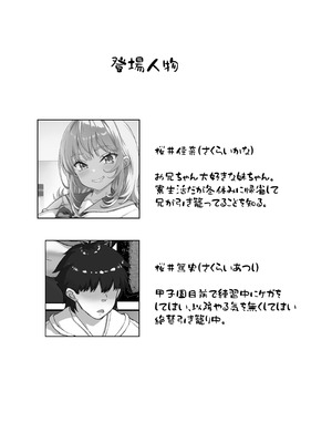 [臓物の盛] 巨乳ちゃんなお兄ちゃん好き好き妹J系がヘタレ兄貴をおま〇こ使って更生させちゃう話。 [DL版]_03_lviv