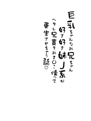 [臓物の盛] 巨乳ちゃんなお兄ちゃん好き好き妹J系がヘタレ兄貴をおま〇こ使って更生させちゃう話。 [DL版]_04_hrgd