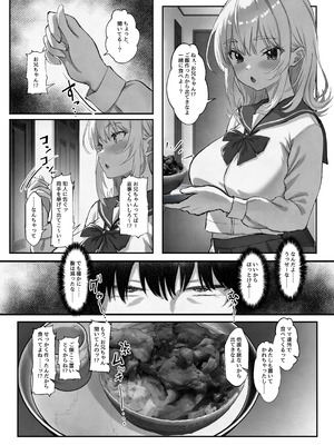 [臓物の盛] 巨乳ちゃんなお兄ちゃん好き好き妹J系がヘタレ兄貴をおま〇こ使って更生させちゃう話。 [DL版]_09_fbja