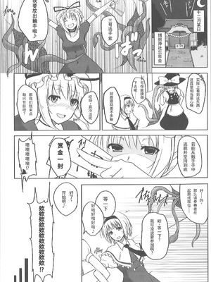 (C85) [トロイ堂 (じゃじゃお)] 触手から最後まで逃げ切れたら金一封 (東方Project) [Wham1129个人汉化]_02_deui