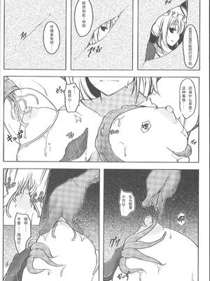 (C85) [トロイ堂 (じゃじゃお)] 触手から最後まで逃げ切れたら金一封 (東方Project) [Wham1129个人汉化]_05_iofo