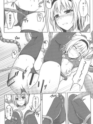 (C85) [トロイ堂 (じゃじゃお)] 触手から最後まで逃げ切れたら金一封 (東方Project) [Wham1129个人汉化]_06_iqmf
