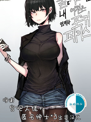 [ratatatat74] 쿨한여친｜酷女友 [新桥月白日语社]