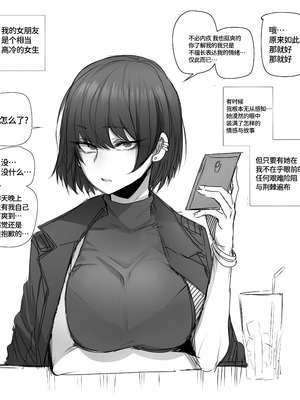 [ratatatat74] 쿨한여친｜酷女友 [新桥月白日语社]_16_ucht