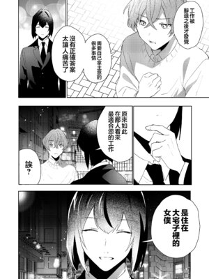 [あむぁいおかし製作所 (星埜いろ)] TSした僕の幸せメイドさん生活｜性转的我的幸福女仆生活 [瑞树汉化组]_08_wlgc