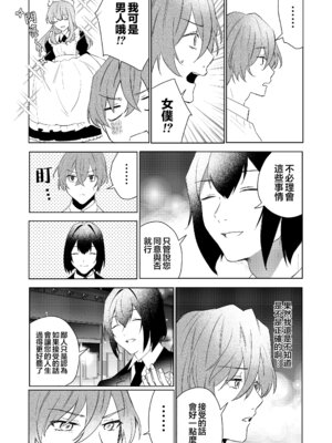 [あむぁいおかし製作所 (星埜いろ)] TSした僕の幸せメイドさん生活｜性转的我的幸福女仆生活 [瑞树汉化组]_09_vcbb