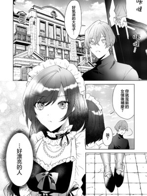 [あむぁいおかし製作所 (星埜いろ)] TSした僕の幸せメイドさん生活｜性转的我的幸福女仆生活 [瑞树汉化组]_10_emlx