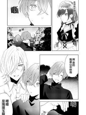 [あむぁいおかし製作所 (星埜いろ)] TSした僕の幸せメイドさん生活｜性转的我的幸福女仆生活 [瑞树汉化组]_11_yjsr