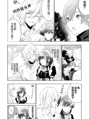 [あむぁいおかし製作所 (星埜いろ)] TSした僕の幸せメイドさん生活｜性转的我的幸福女仆生活 [瑞树汉化组]_12_llcc