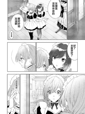 [あむぁいおかし製作所 (星埜いろ)] TSした僕の幸せメイドさん生活｜性转的我的幸福女仆生活 [瑞树汉化组]_16_oidw